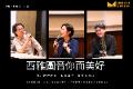 【人物专访】黄韵玲：西雅图音你而美好，前往台湾百年音乐飨宴